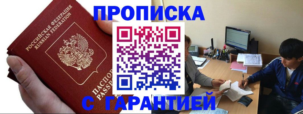 прописка в квартире в Нарткале