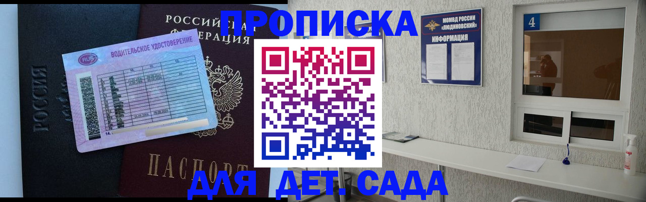 прописка ребенка в Нарткале